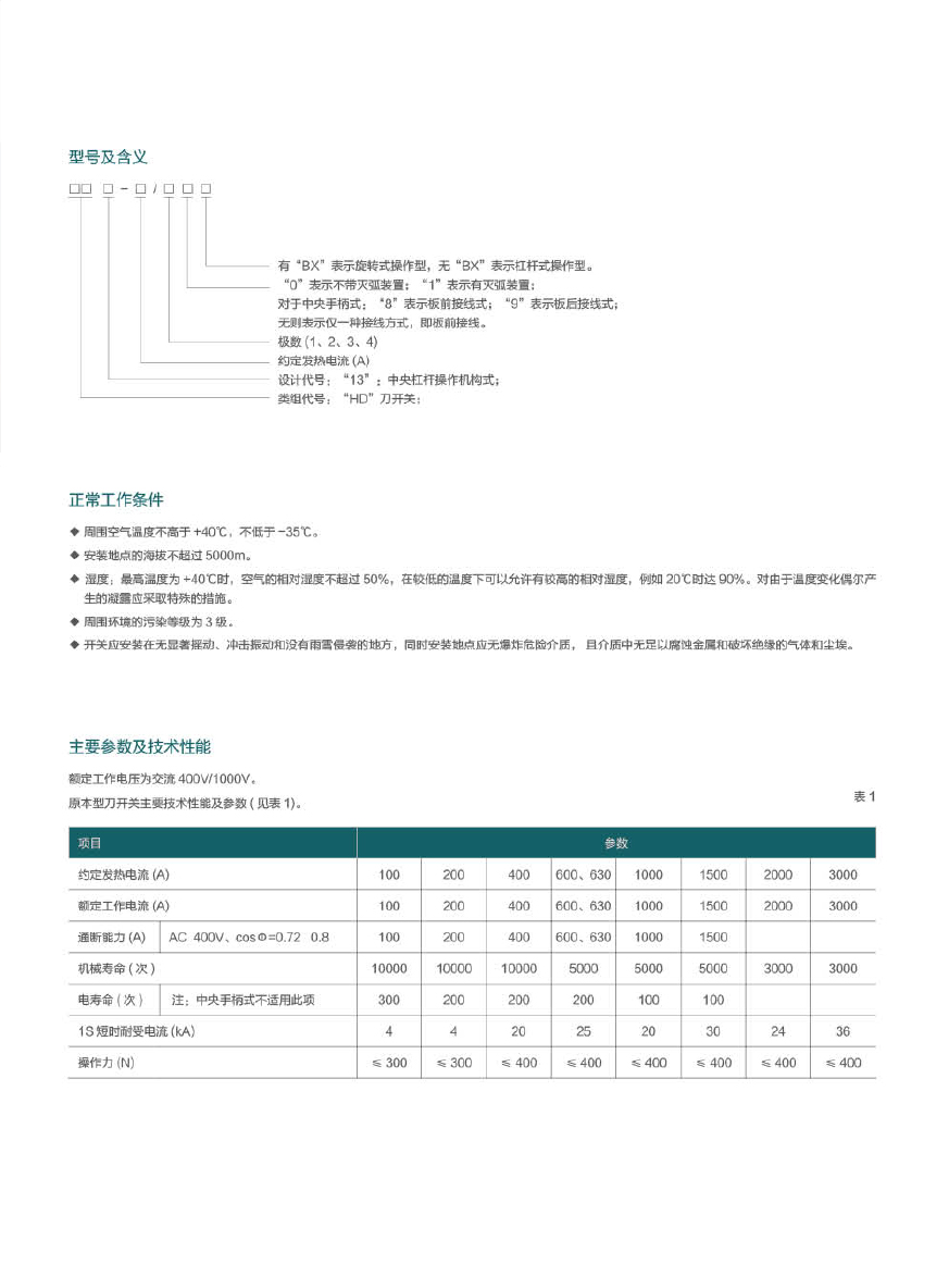 HD13刀開(kāi)關(guān)2.jpg