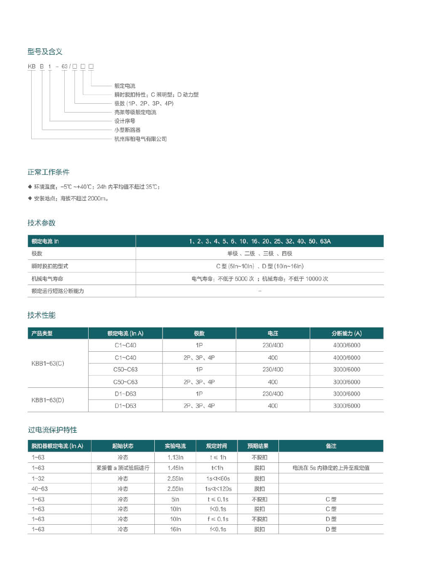 KBB1-63小型斷路器2.jpg